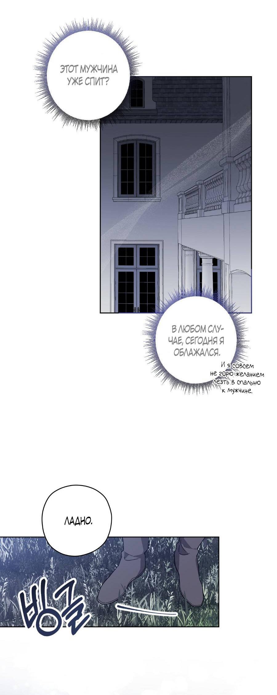 Манга Уважаемый анонимный покровитель - Глава 17 Страница 13