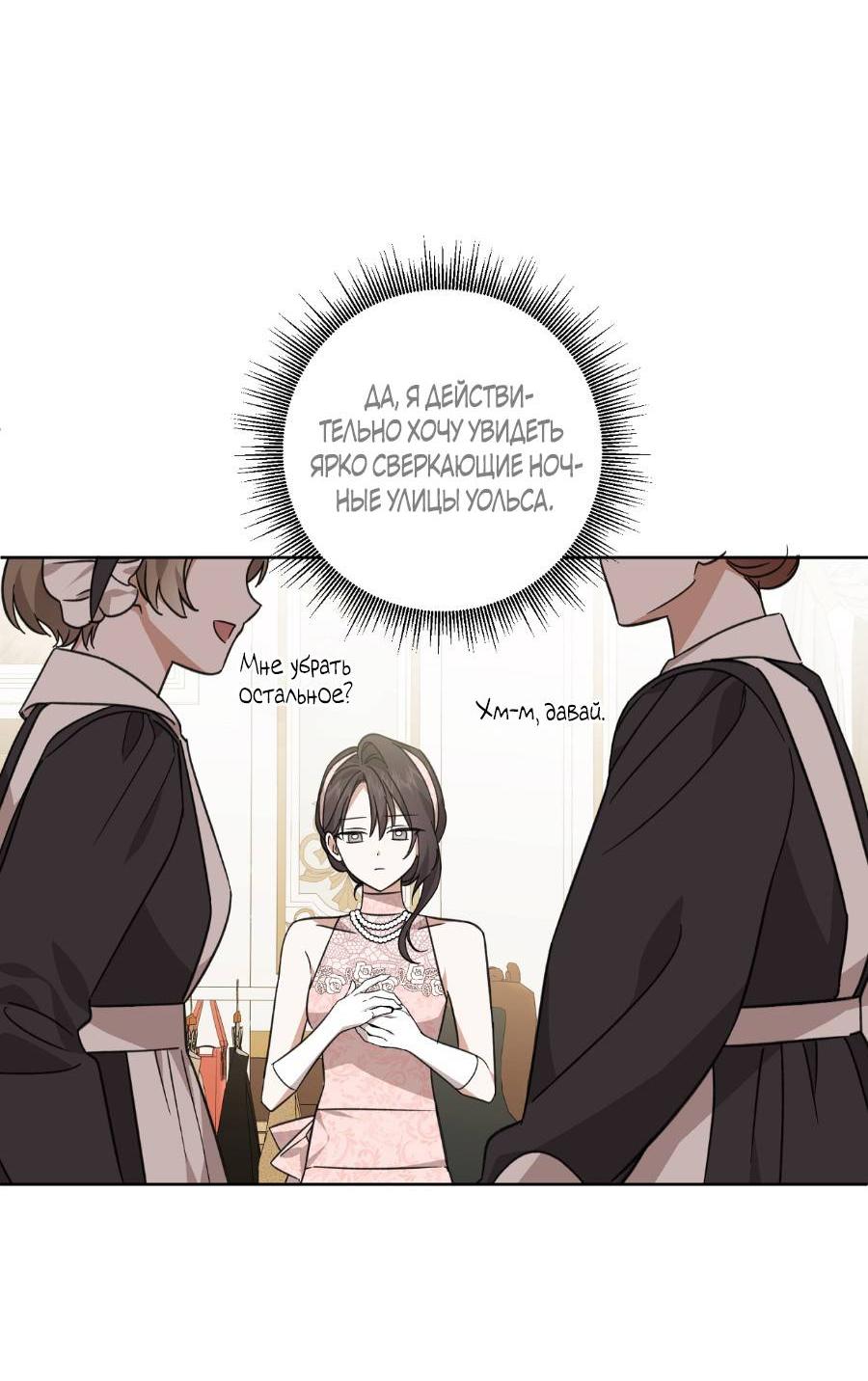 Манга Уважаемый анонимный покровитель - Глава 17 Страница 57