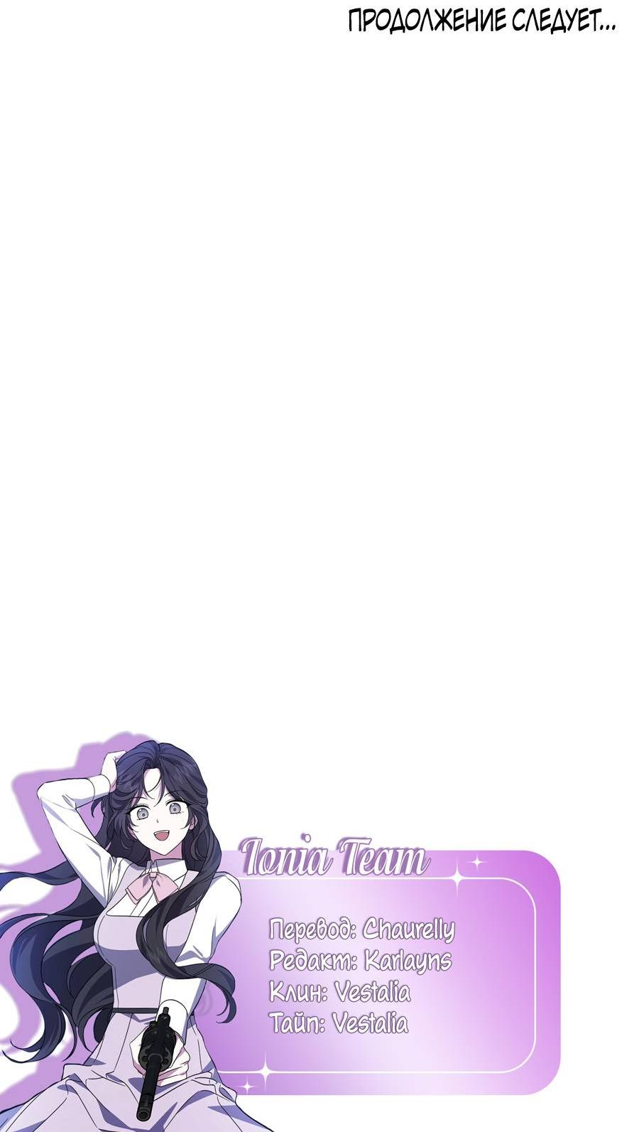 Манга Уважаемый анонимный покровитель - Глава 17 Страница 69