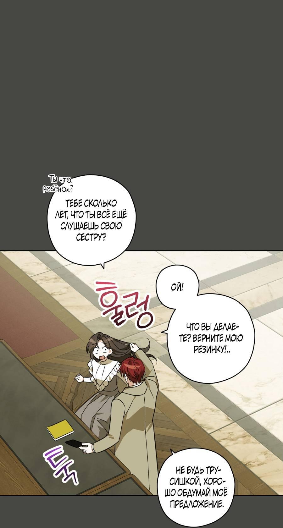 Манга Уважаемый анонимный покровитель - Глава 17 Страница 48