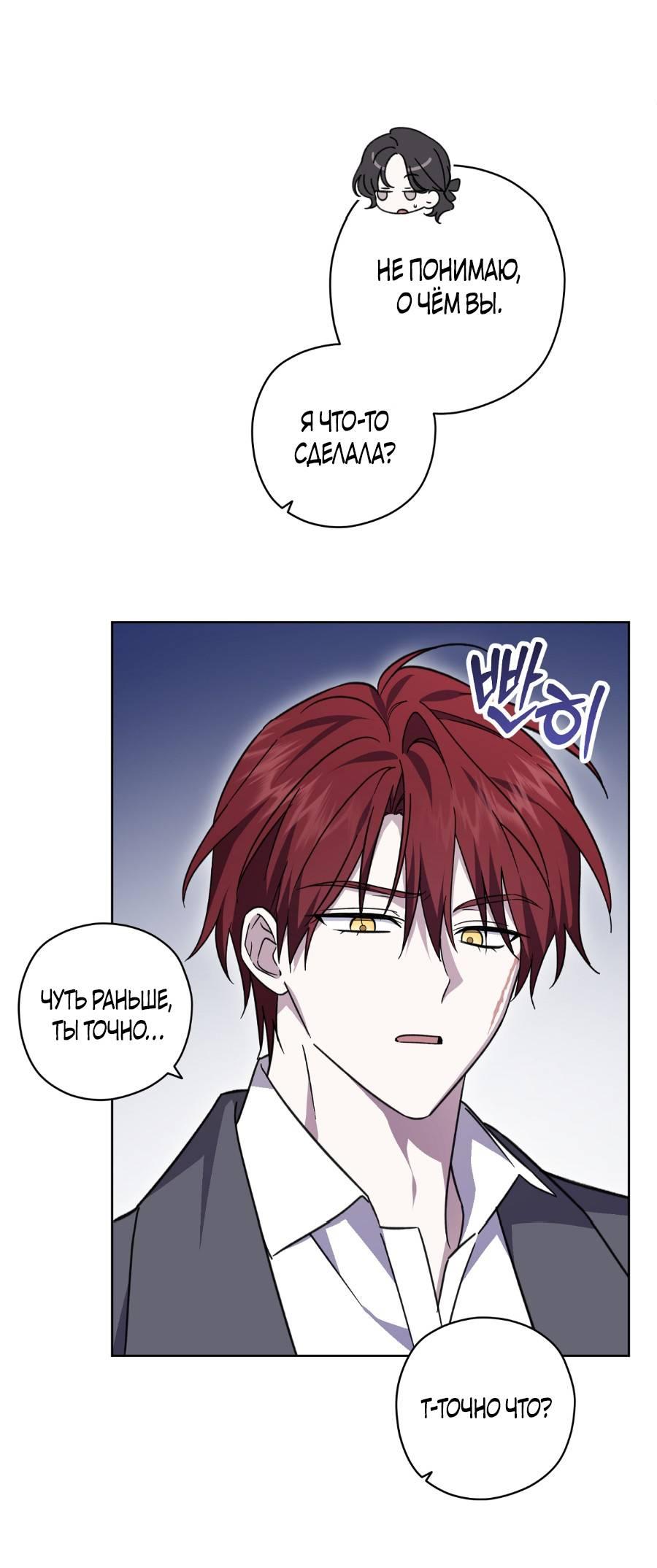 Манга Уважаемый анонимный покровитель - Глава 17 Страница 8