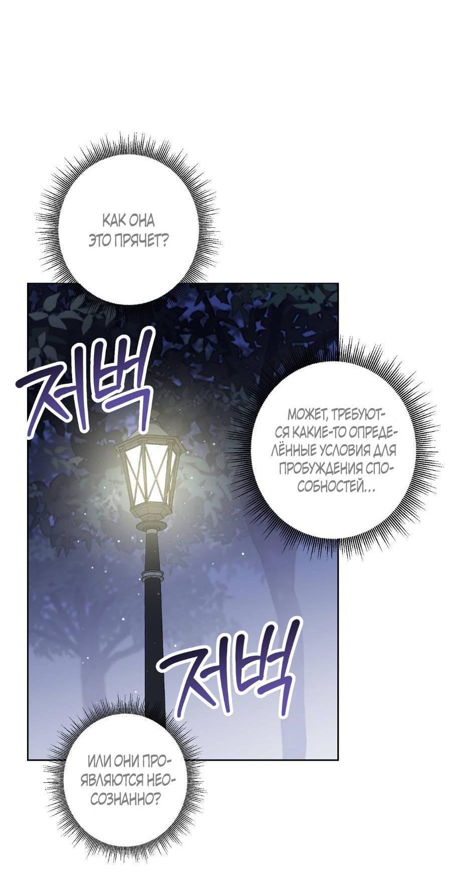 Манга Уважаемый анонимный покровитель - Глава 17 Страница 18