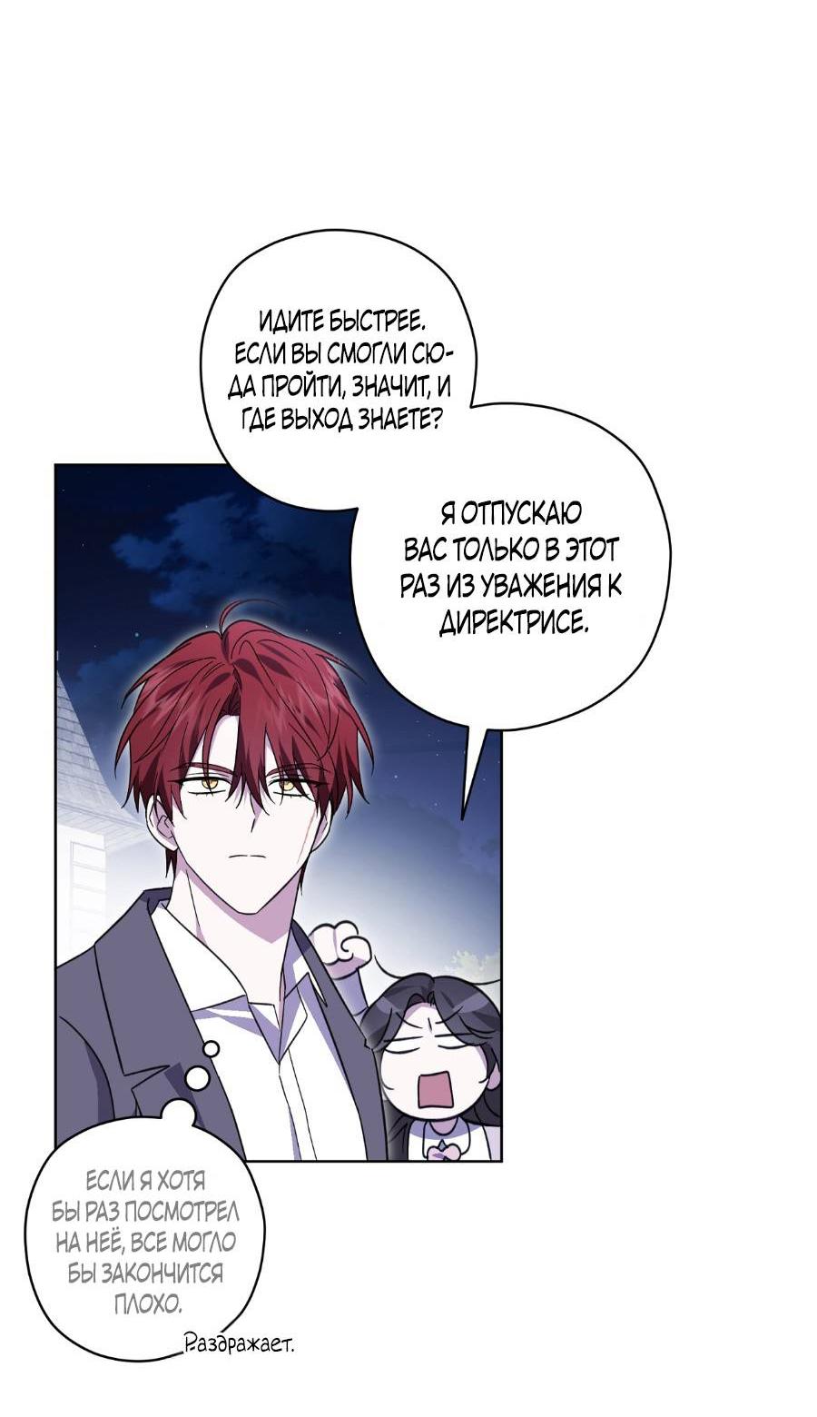 Манга Уважаемый анонимный покровитель - Глава 17 Страница 12