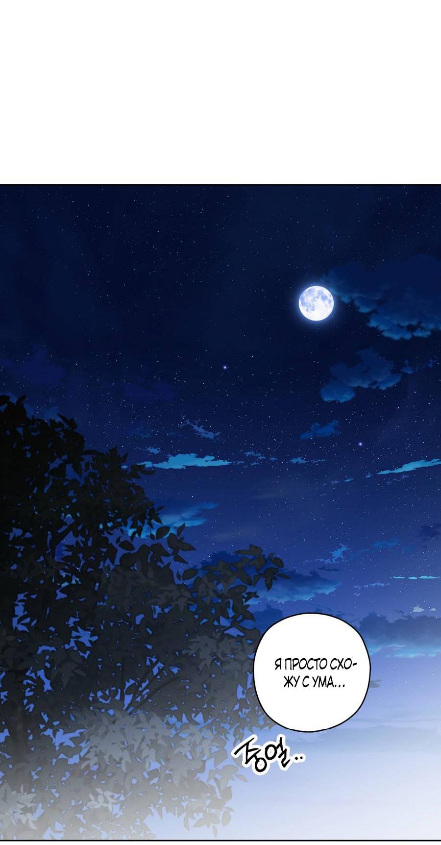 Манга Уважаемый анонимный покровитель - Глава 17 Страница 22