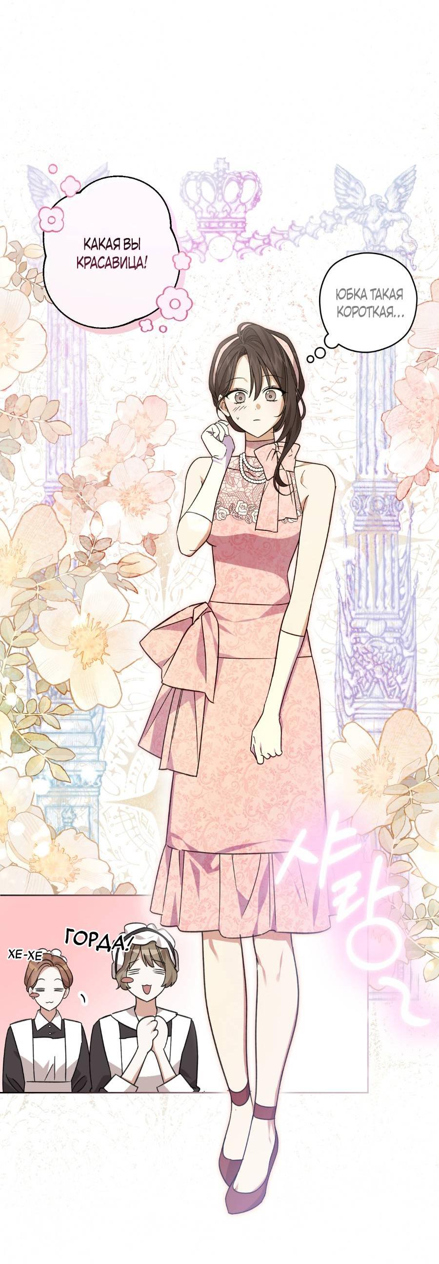 Манга Уважаемый анонимный покровитель - Глава 17 Страница 54