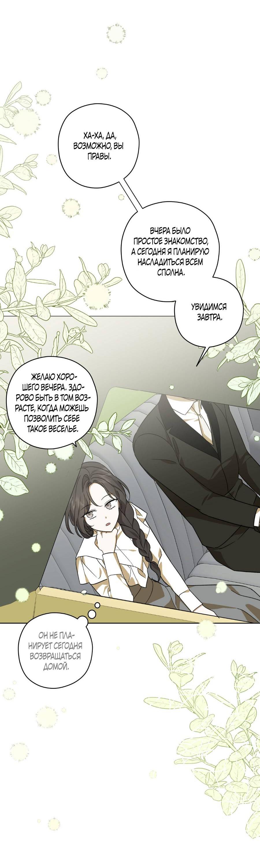 Манга Уважаемый анонимный покровитель - Глава 17 Страница 33