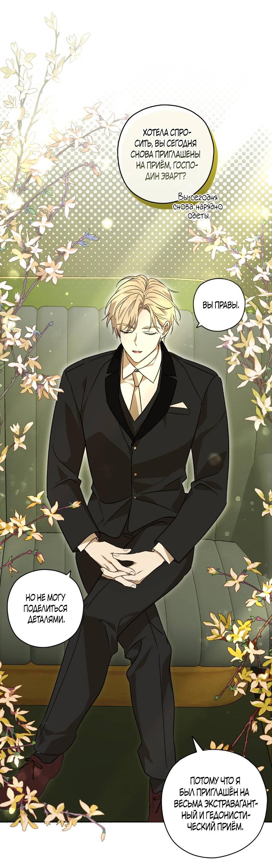 Манга Уважаемый анонимный покровитель - Глава 17 Страница 31