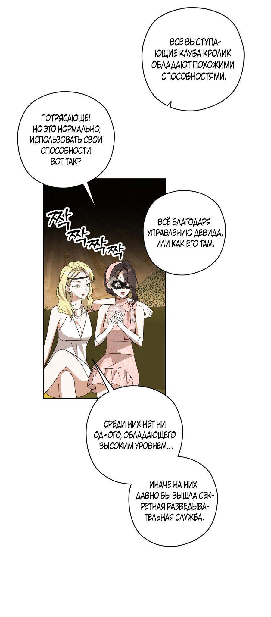 Манга Уважаемый анонимный покровитель - Глава 19 Страница 28