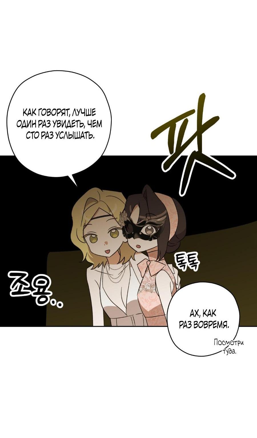 Манга Уважаемый анонимный покровитель - Глава 19 Страница 7