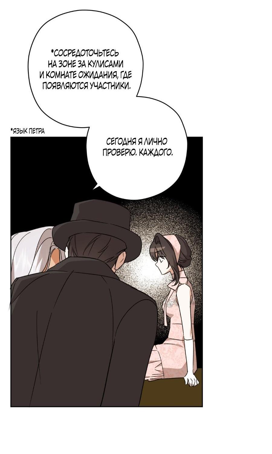 Манга Уважаемый анонимный покровитель - Глава 19 Страница 48