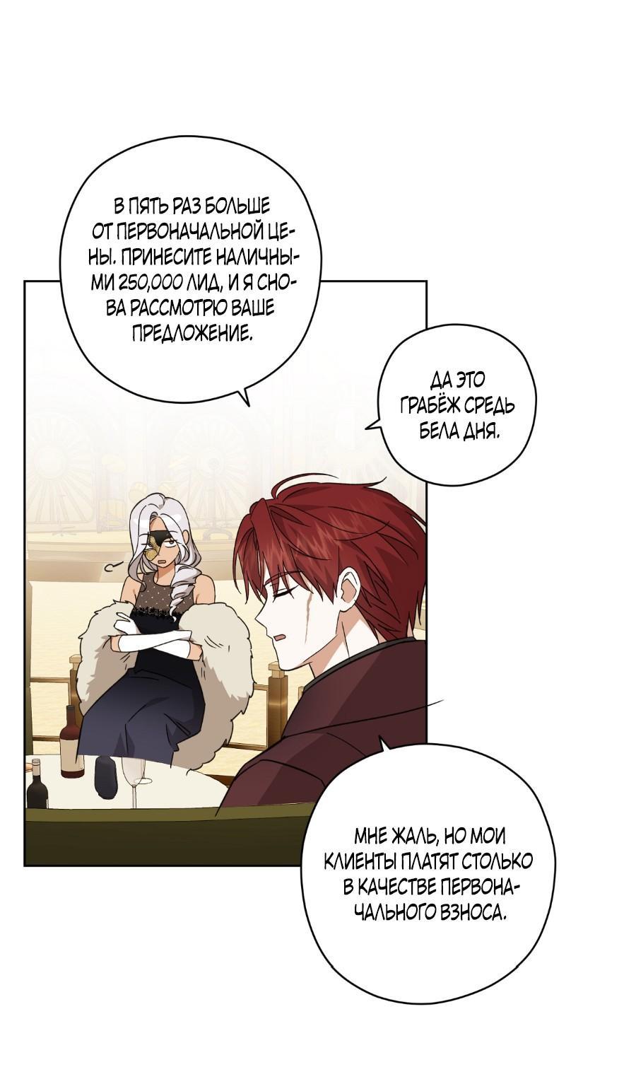 Манга Уважаемый анонимный покровитель - Глава 19 Страница 46