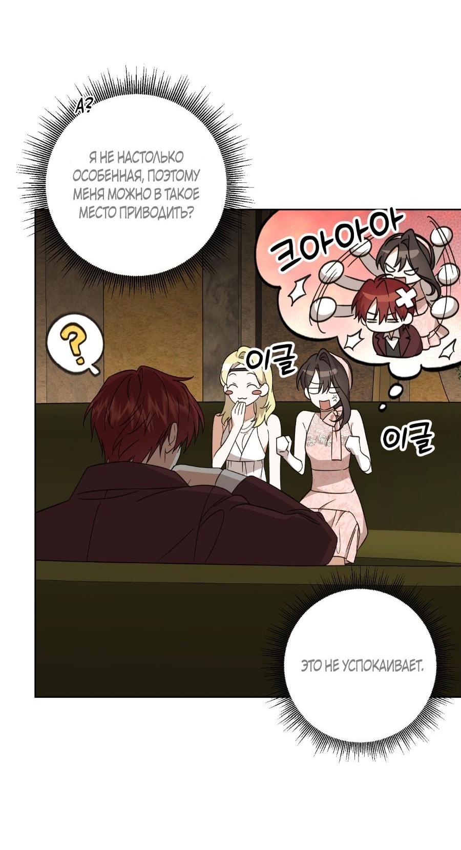 Манга Уважаемый анонимный покровитель - Глава 19 Страница 33