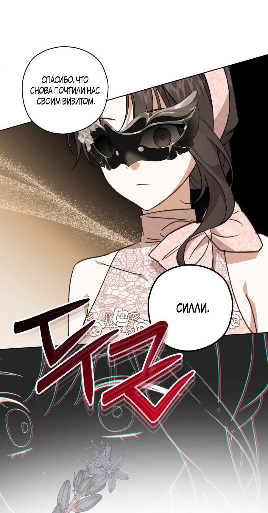 Манга Уважаемый анонимный покровитель - Глава 19 Страница 40