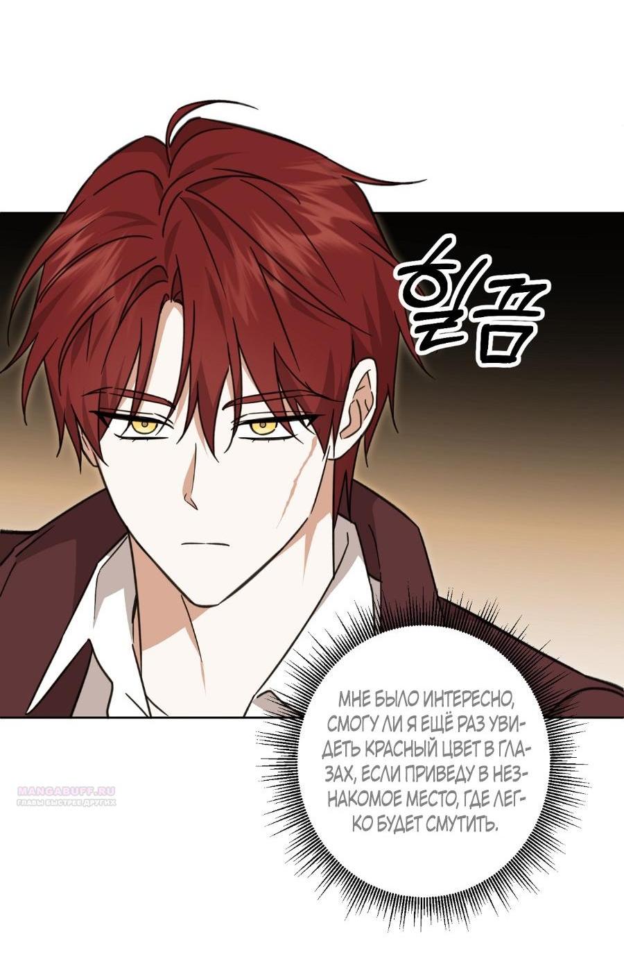 Манга Уважаемый анонимный покровитель - Глава 19 Страница 3