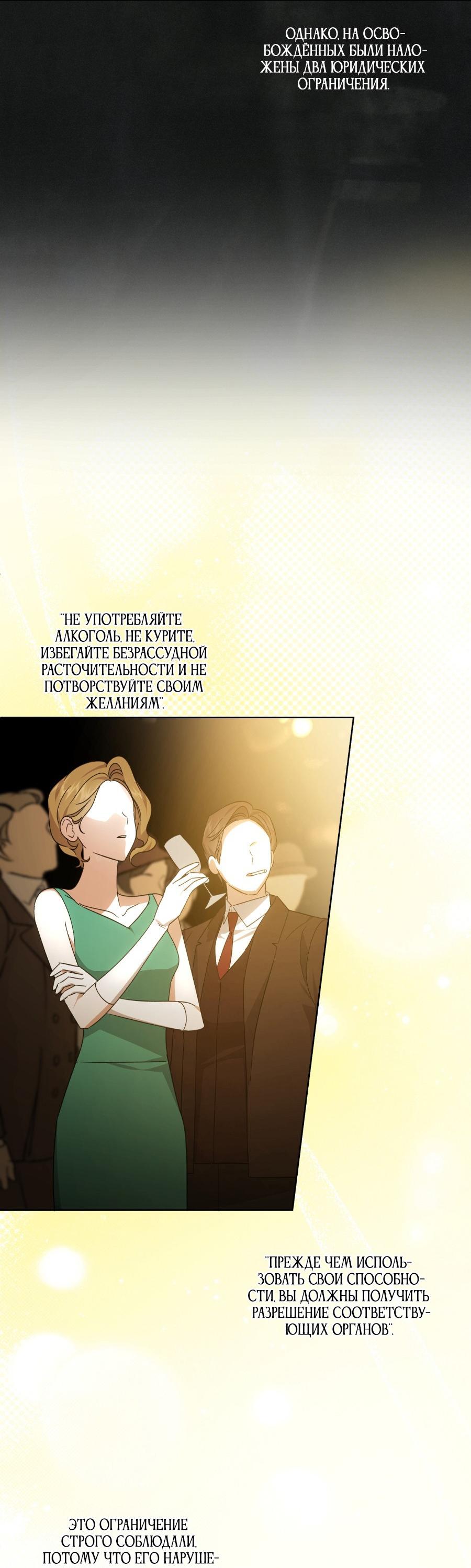 Манга Уважаемый анонимный покровитель - Глава 19 Страница 18