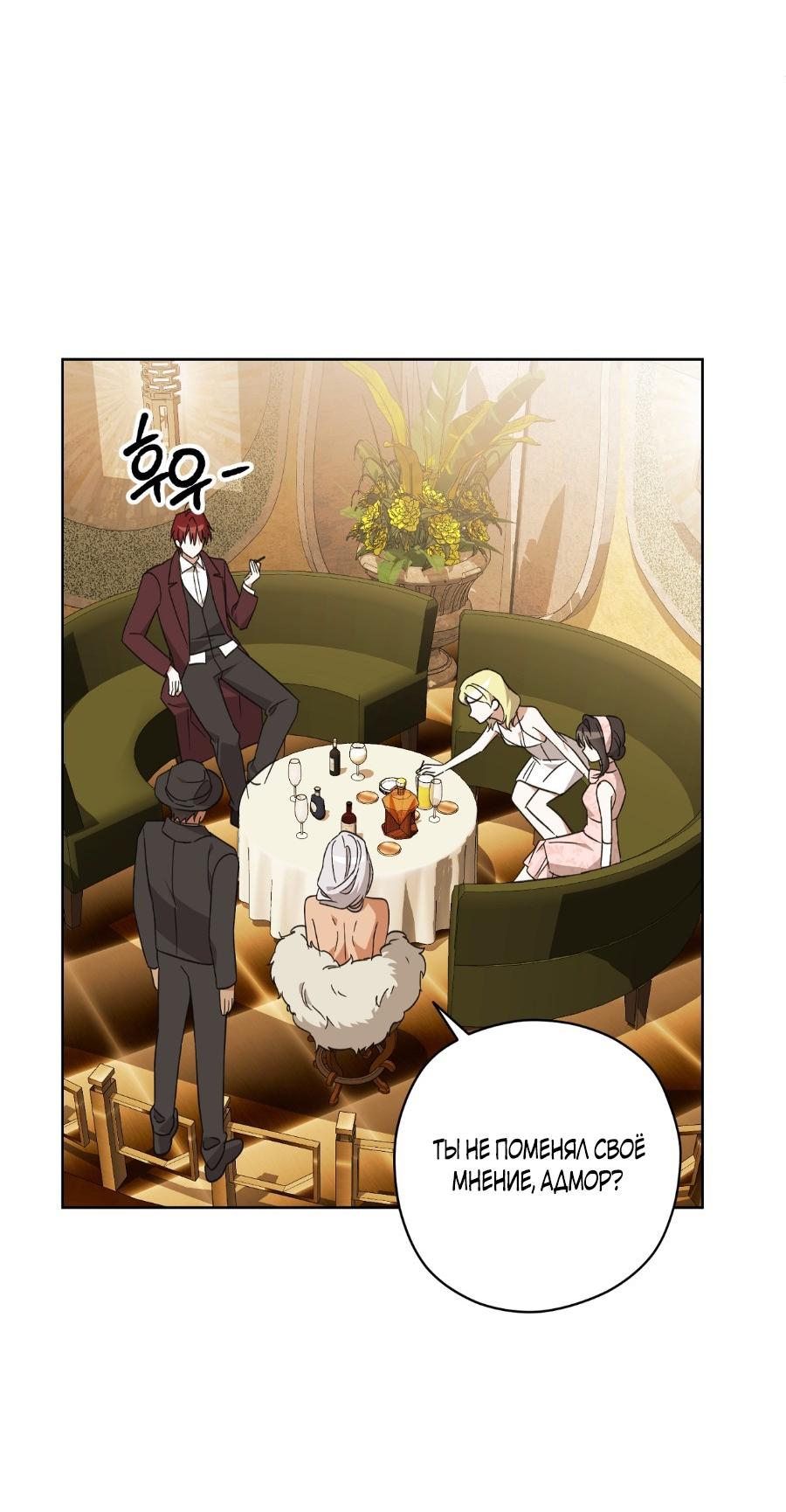 Манга Уважаемый анонимный покровитель - Глава 19 Страница 45