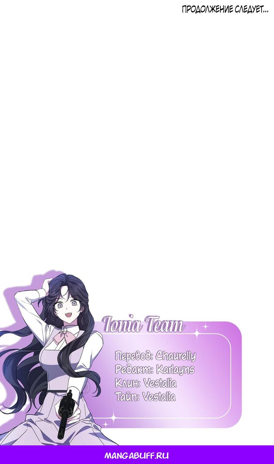 Манга Уважаемый анонимный покровитель - Глава 19 Страница 54