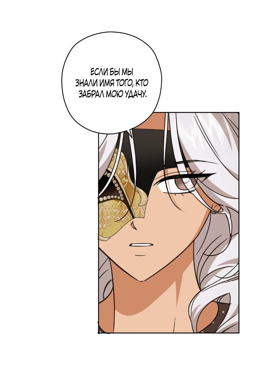 Манга Уважаемый анонимный покровитель - Глава 19 Страница 43