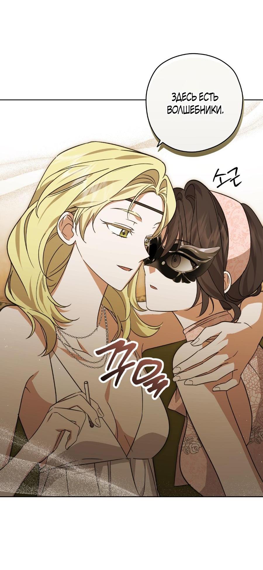 Манга Уважаемый анонимный покровитель - Глава 19 Страница 6