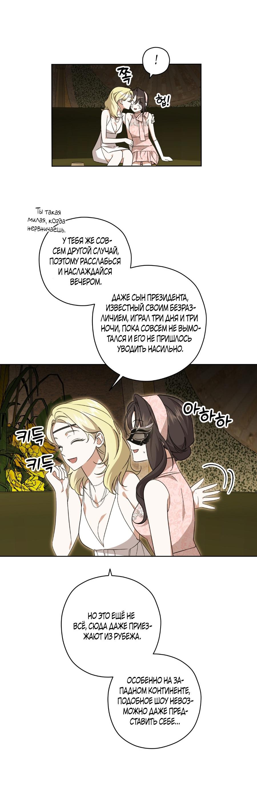 Манга Уважаемый анонимный покровитель - Глава 19 Страница 31