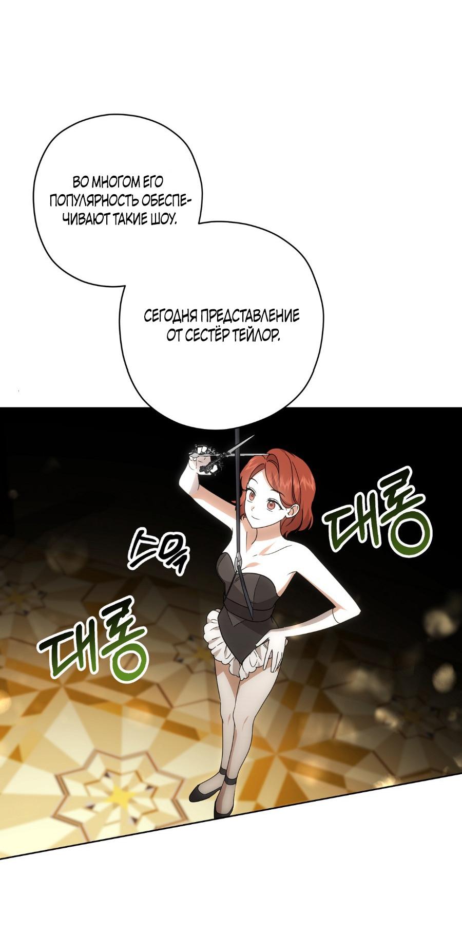 Манга Уважаемый анонимный покровитель - Глава 19 Страница 22