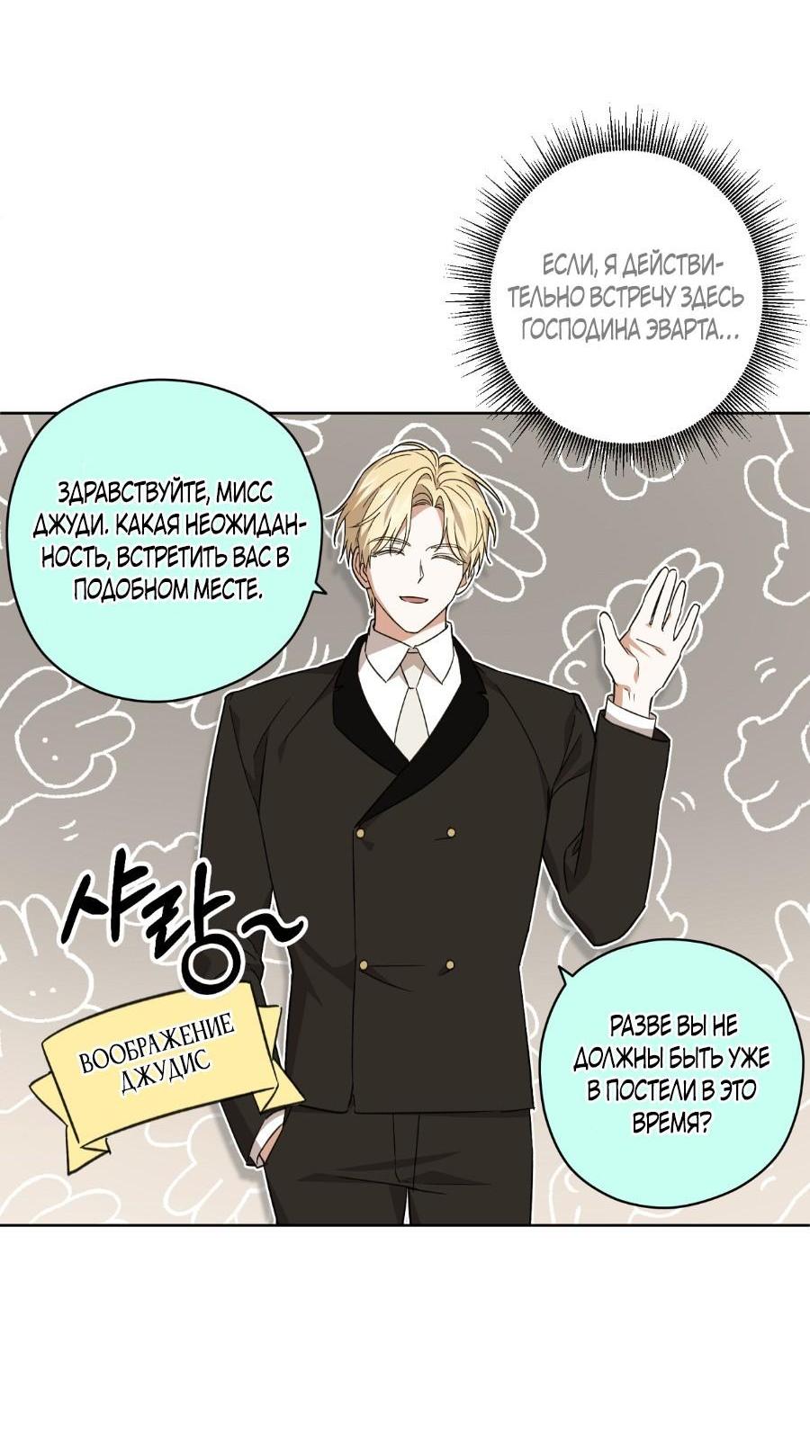 Манга Уважаемый анонимный покровитель - Глава 19 Страница 36