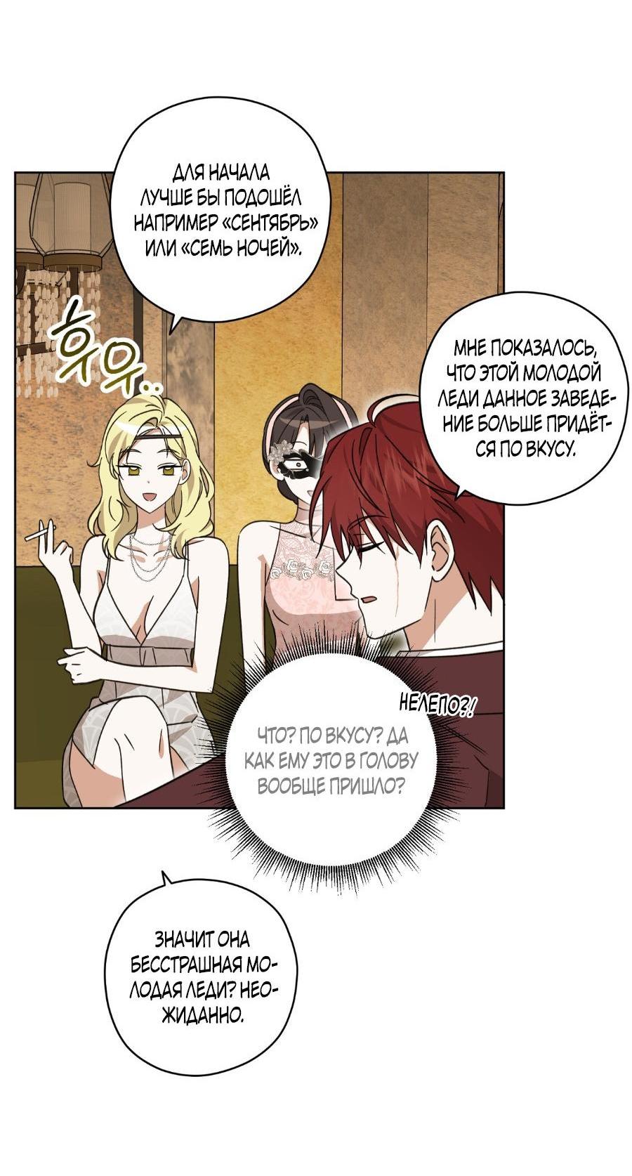 Манга Уважаемый анонимный покровитель - Глава 19 Страница 2