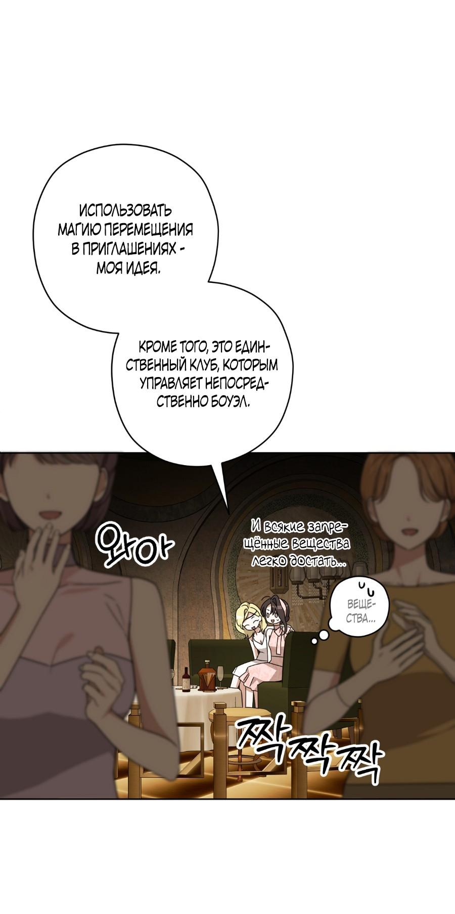 Манга Уважаемый анонимный покровитель - Глава 19 Страница 21