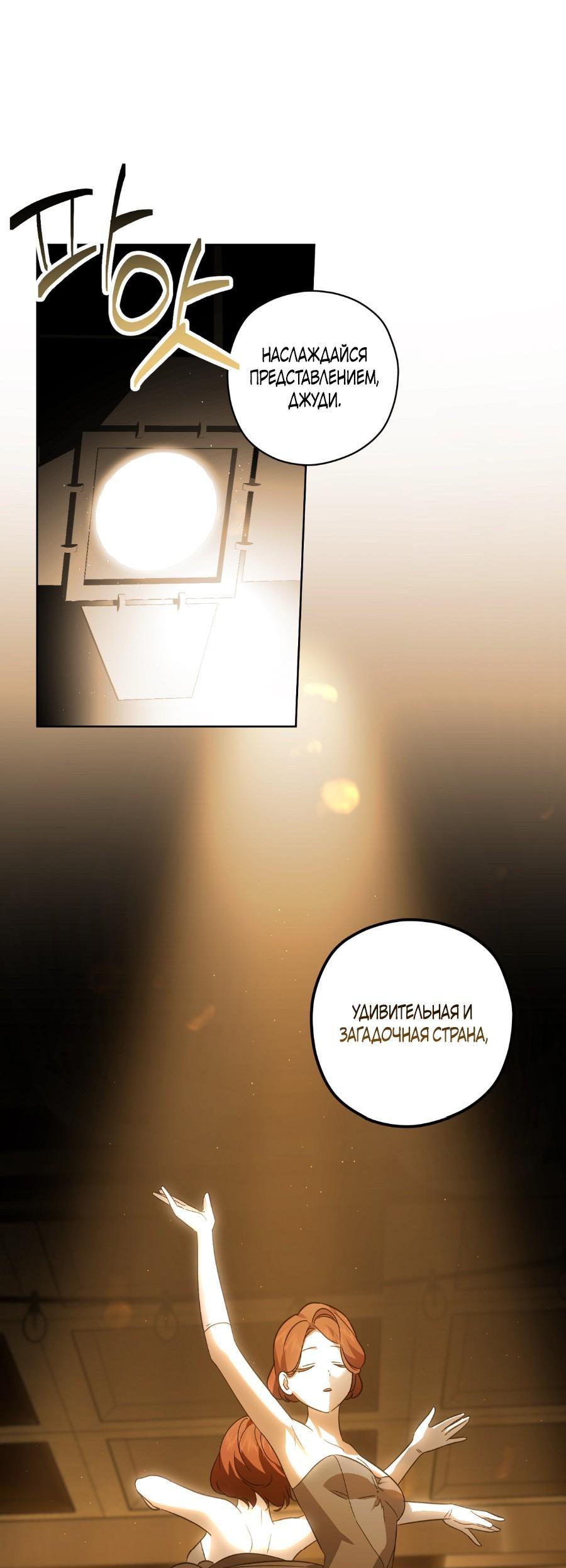 Манга Уважаемый анонимный покровитель - Глава 19 Страница 8