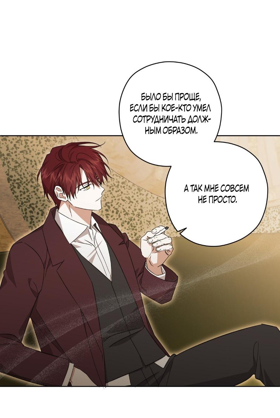 Манга Уважаемый анонимный покровитель - Глава 19 Страница 44
