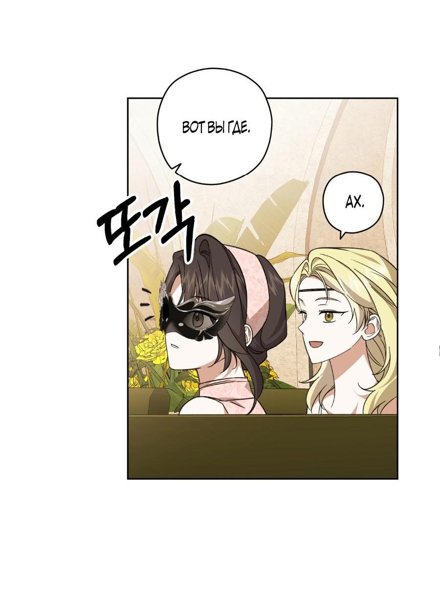 Манга Уважаемый анонимный покровитель - Глава 19 Страница 38