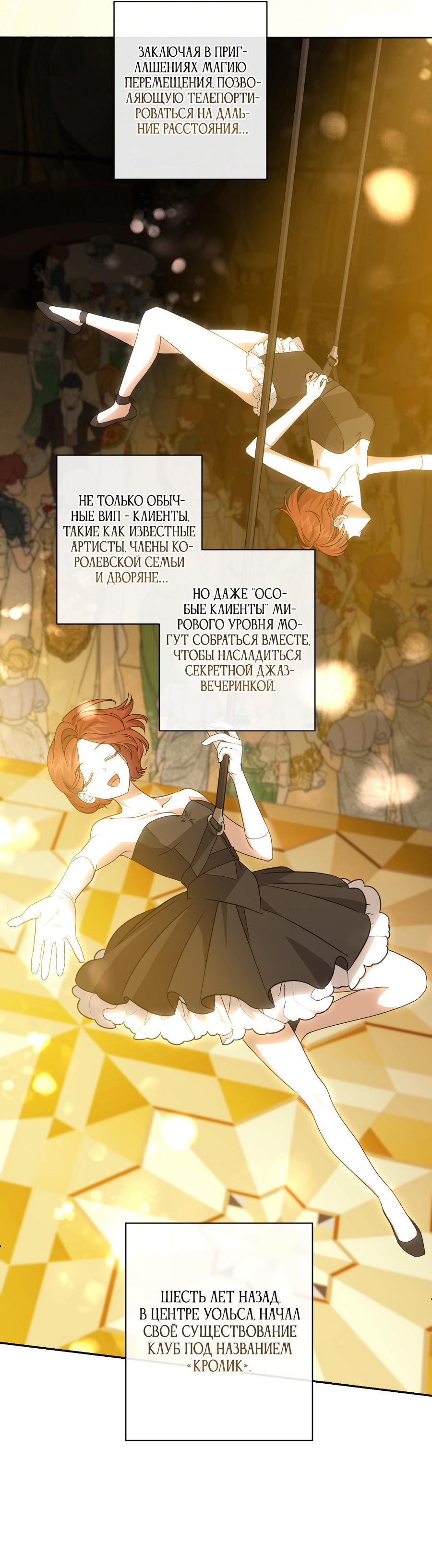 Манга Уважаемый анонимный покровитель - Глава 19 Страница 20