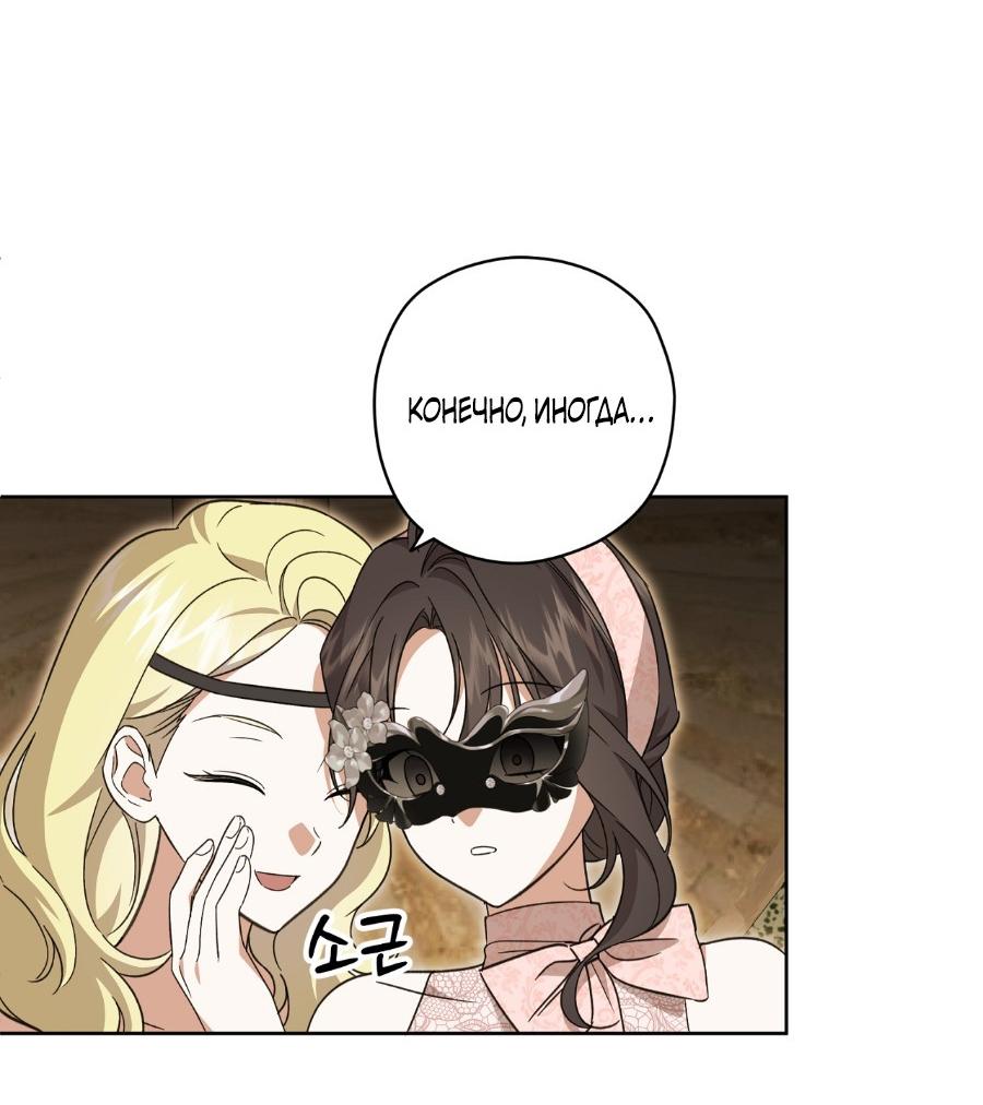 Манга Уважаемый анонимный покровитель - Глава 19 Страница 29