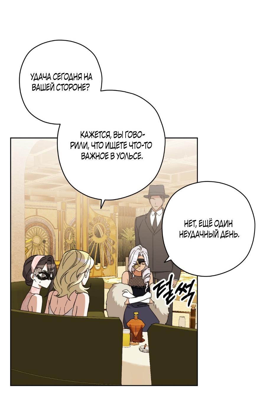 Манга Уважаемый анонимный покровитель - Глава 19 Страница 42