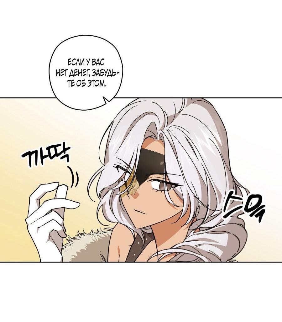 Манга Уважаемый анонимный покровитель - Глава 19 Страница 47