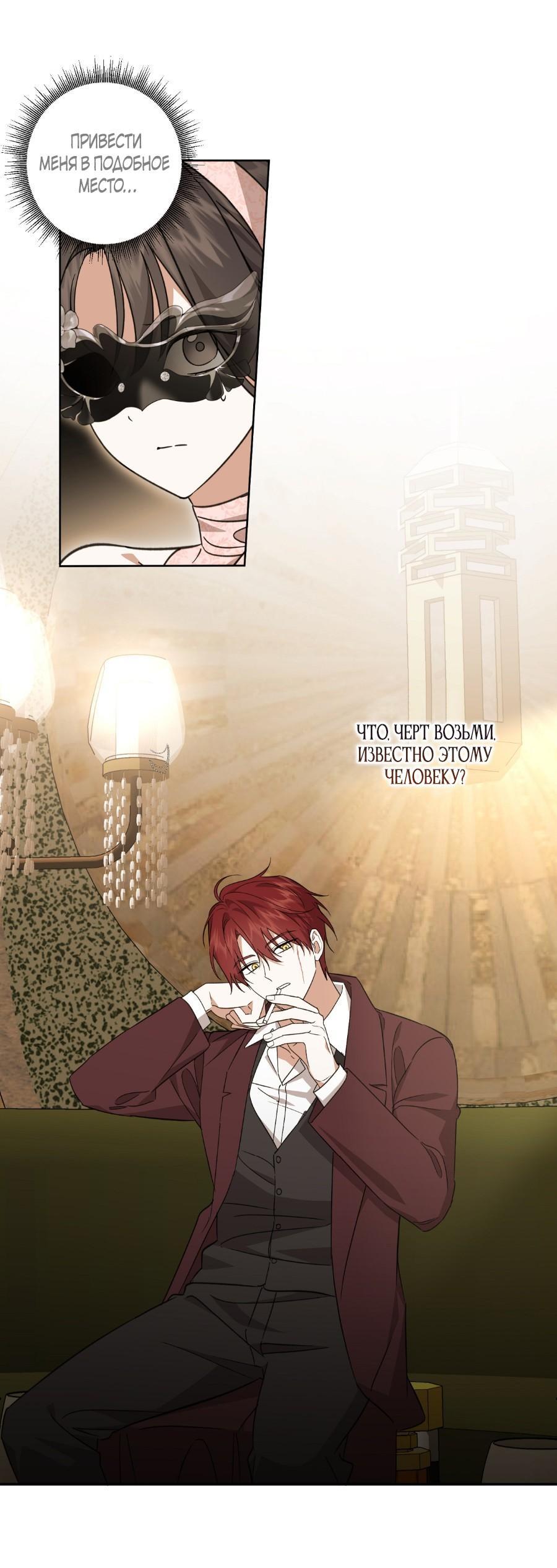 Манга Уважаемый анонимный покровитель - Глава 19 Страница 32