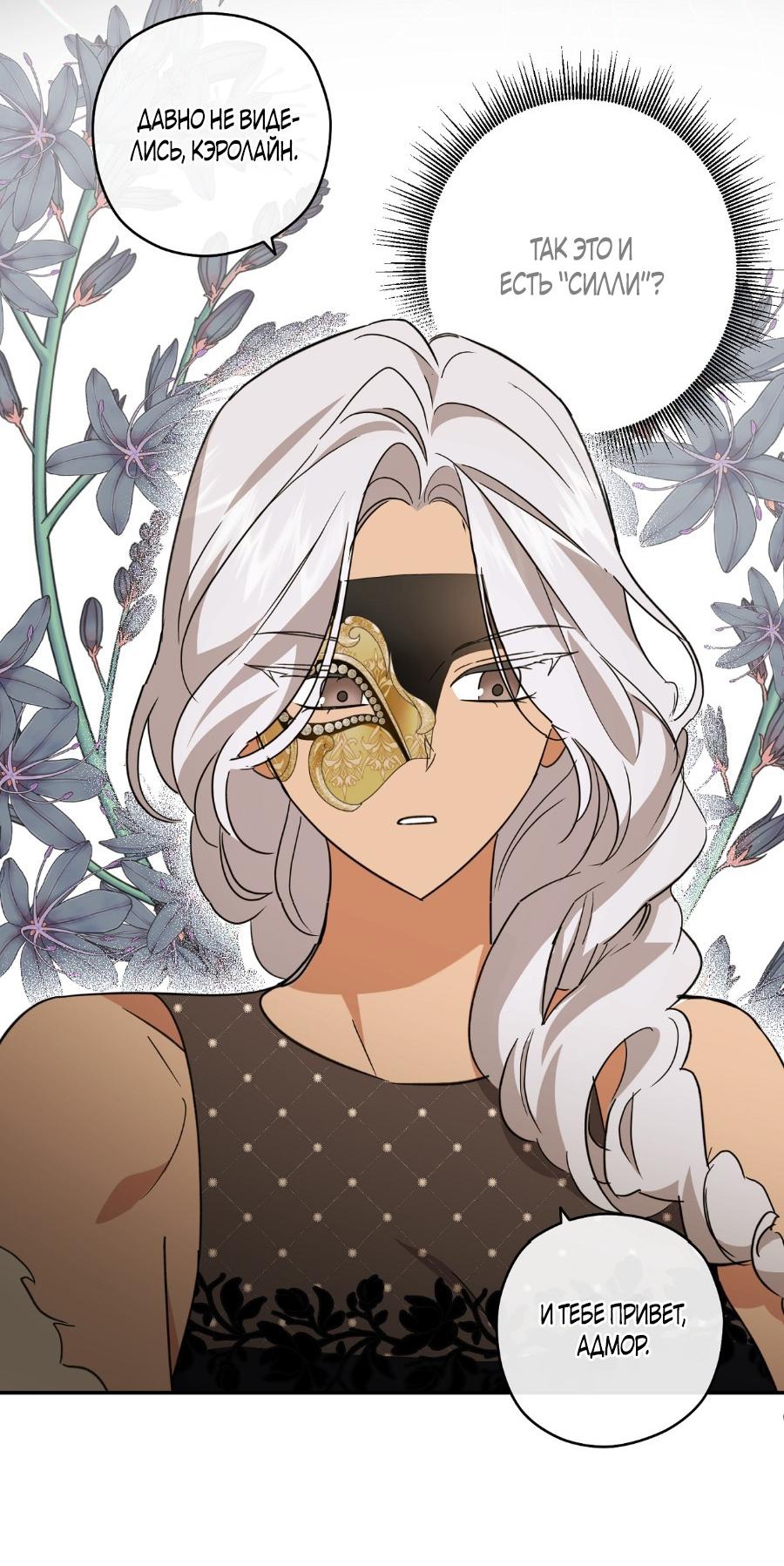 Манга Уважаемый анонимный покровитель - Глава 19 Страница 41