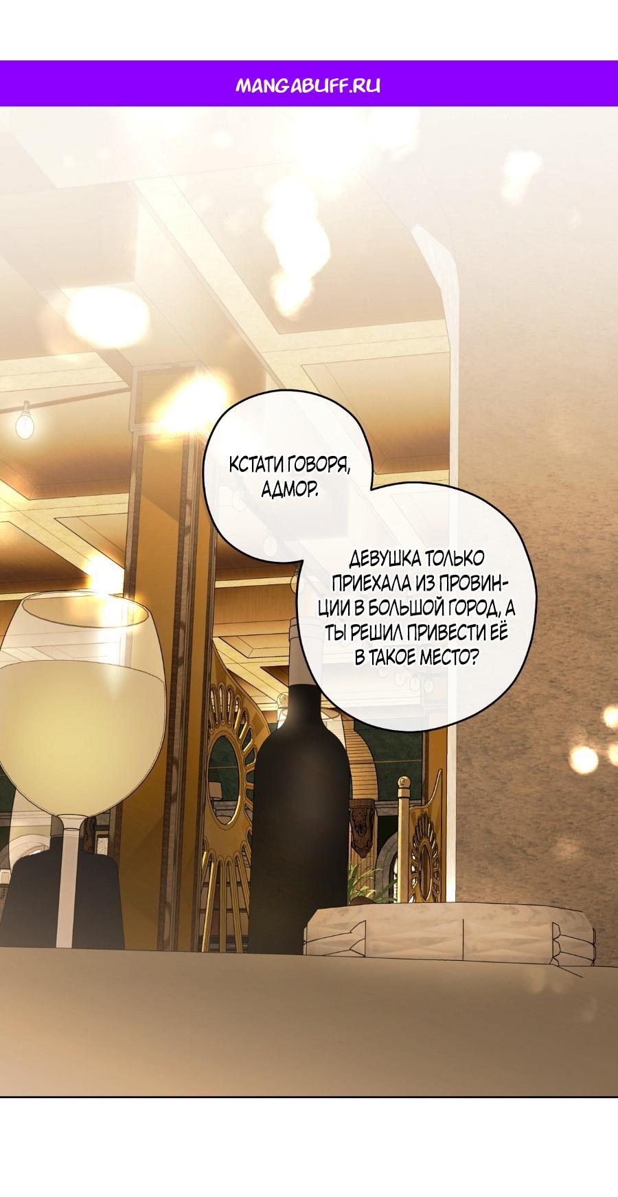 Манга Уважаемый анонимный покровитель - Глава 19 Страница 1