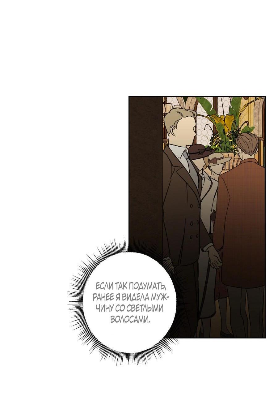 Манга Уважаемый анонимный покровитель - Глава 19 Страница 35