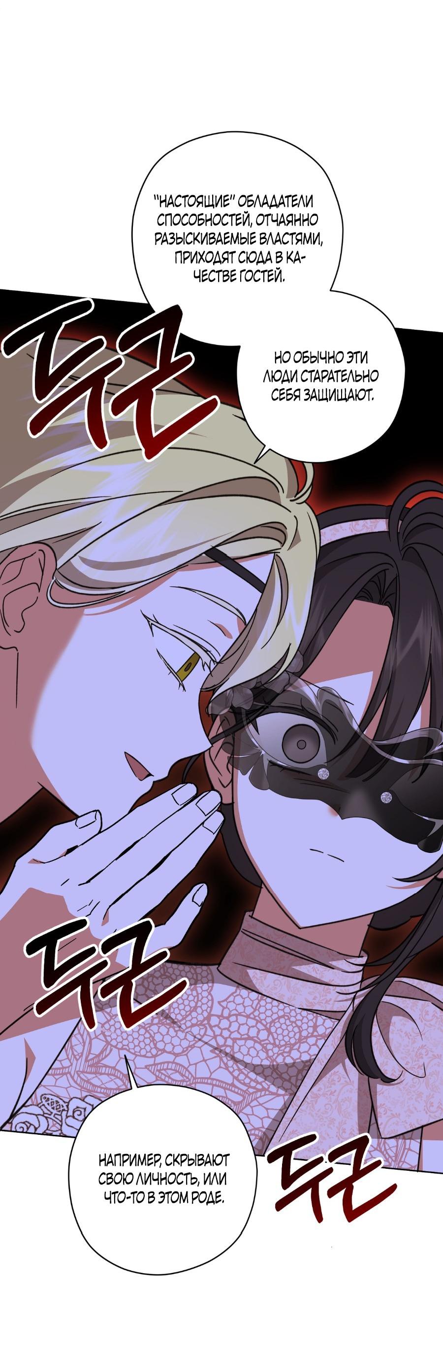 Манга Уважаемый анонимный покровитель - Глава 19 Страница 30