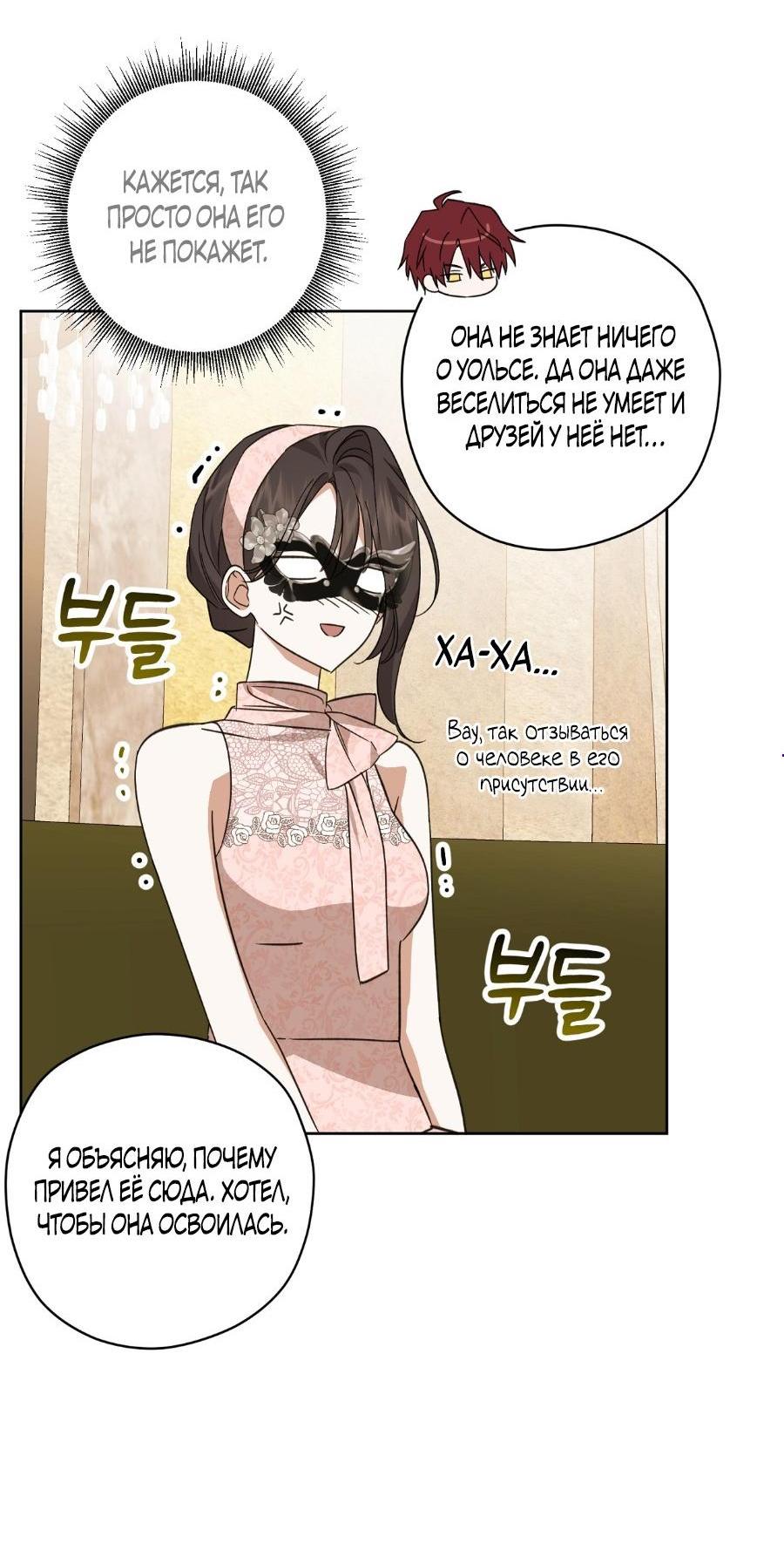 Манга Уважаемый анонимный покровитель - Глава 19 Страница 4