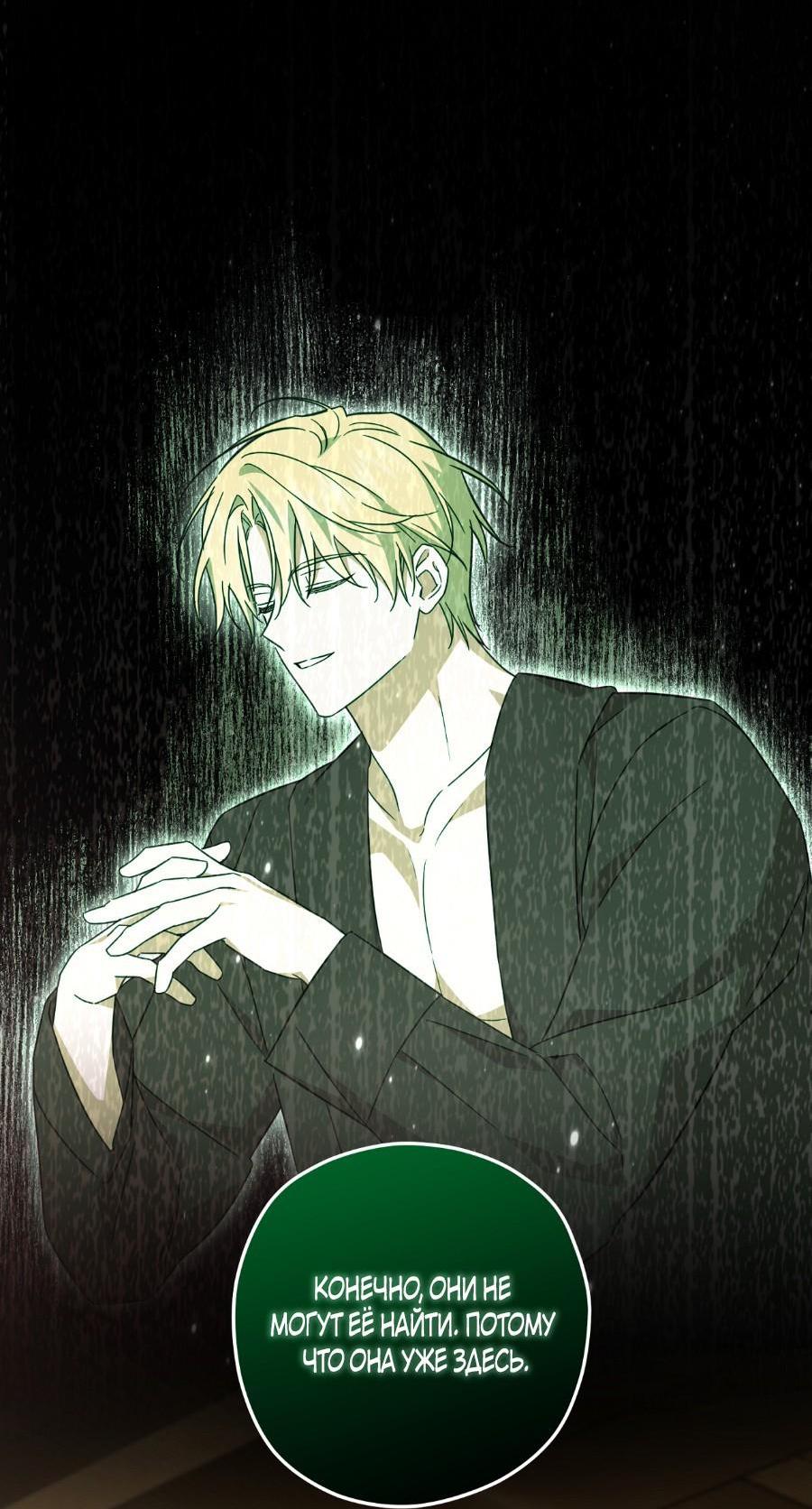 Манга Уважаемый анонимный покровитель - Глава 19 Страница 51