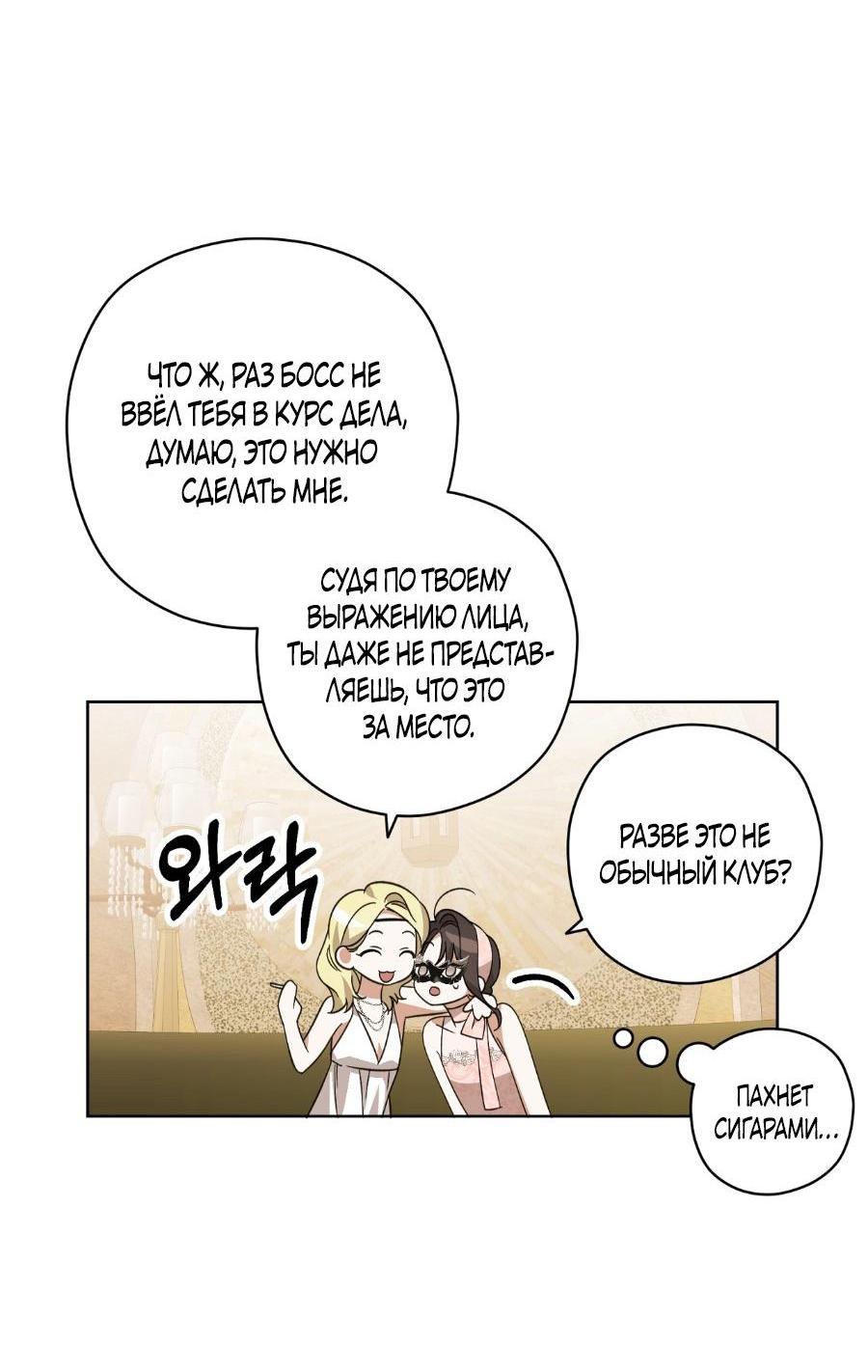 Манга Уважаемый анонимный покровитель - Глава 19 Страница 5