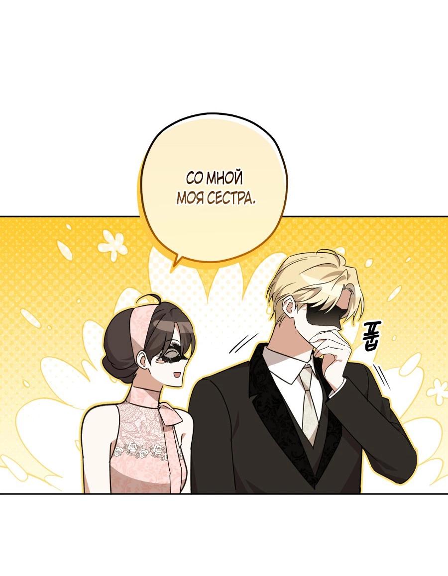 Манга Уважаемый анонимный покровитель - Глава 21 Страница 2