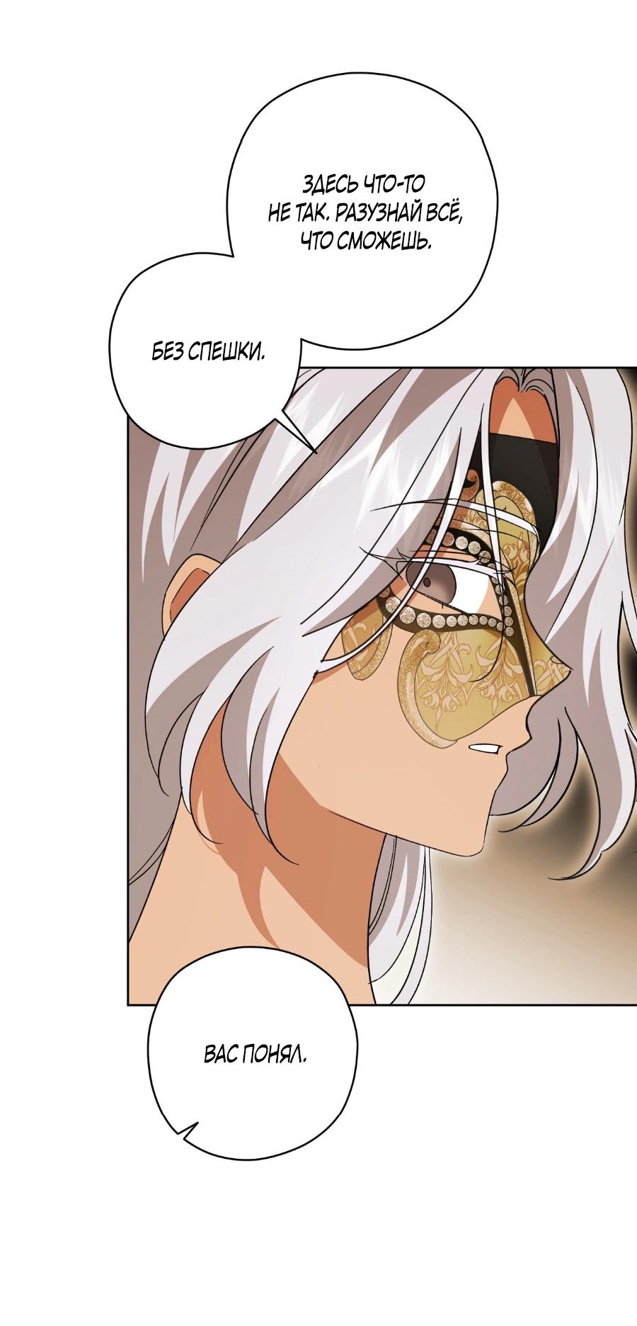 Манга Уважаемый анонимный покровитель - Глава 21 Страница 13