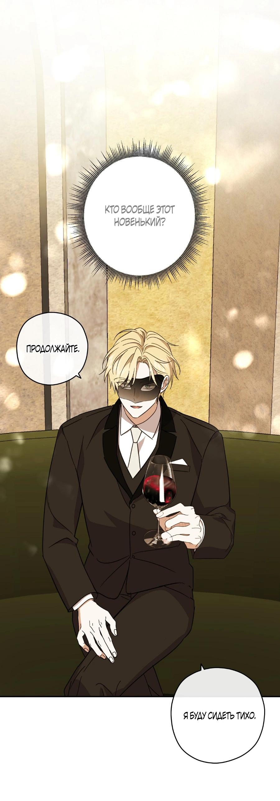 Манга Уважаемый анонимный покровитель - Глава 21 Страница 52