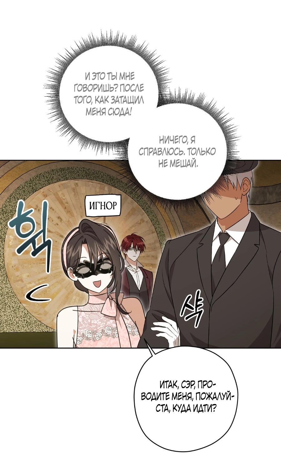 Манга Уважаемый анонимный покровитель - Глава 21 Страница 16