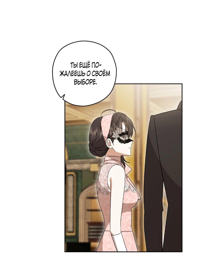 Манга Уважаемый анонимный покровитель - Глава 21 Страница 15