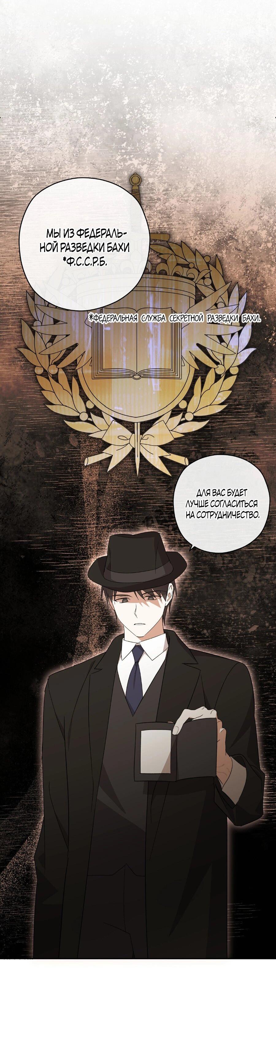 Манга Уважаемый анонимный покровитель - Глава 21 Страница 37
