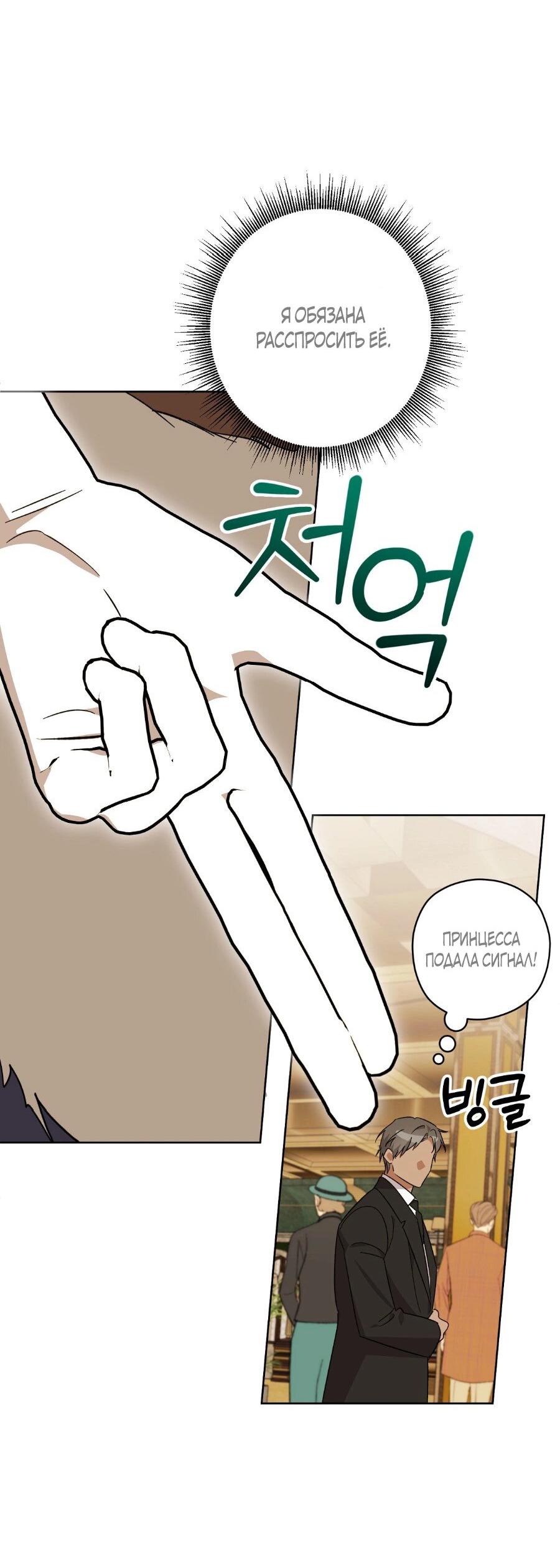 Манга Уважаемый анонимный покровитель - Глава 21 Страница 41